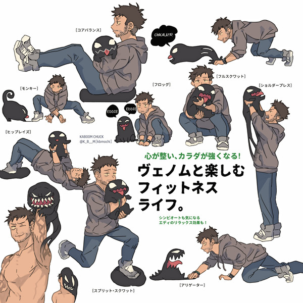 ヴェノムとエディの楽しいまとめ【スパコミ告知あり】