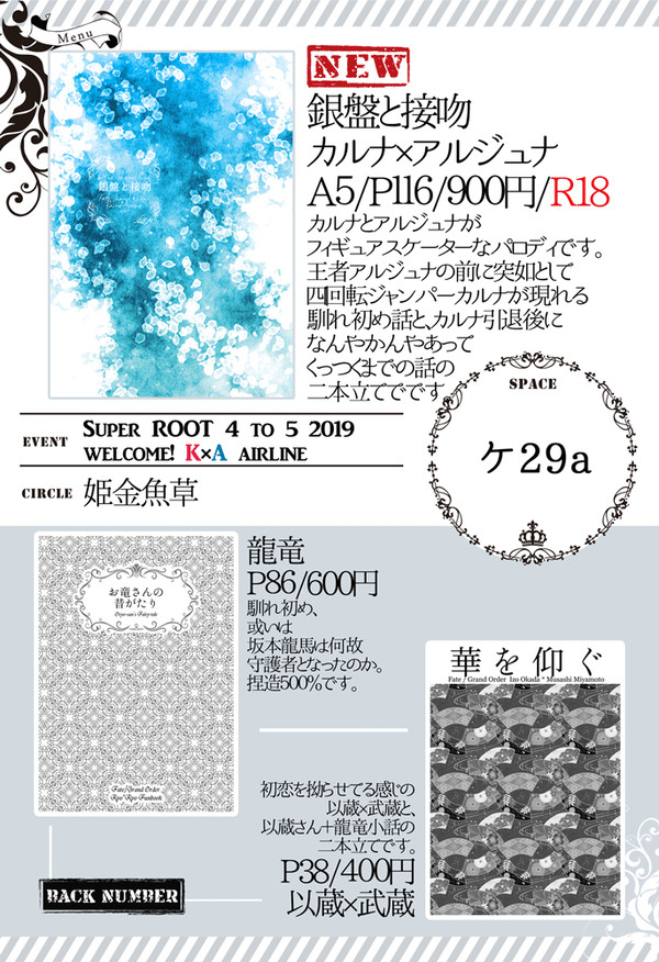 5/3 おしながき&サンプル