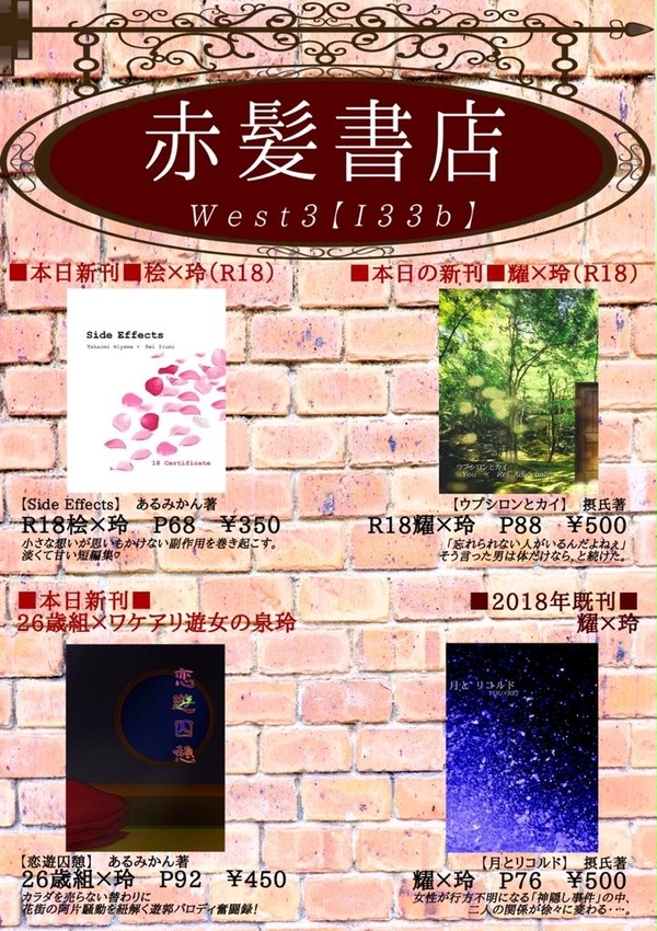 5/3SCC西3Ｉ33b『赤髪書店』お品書き