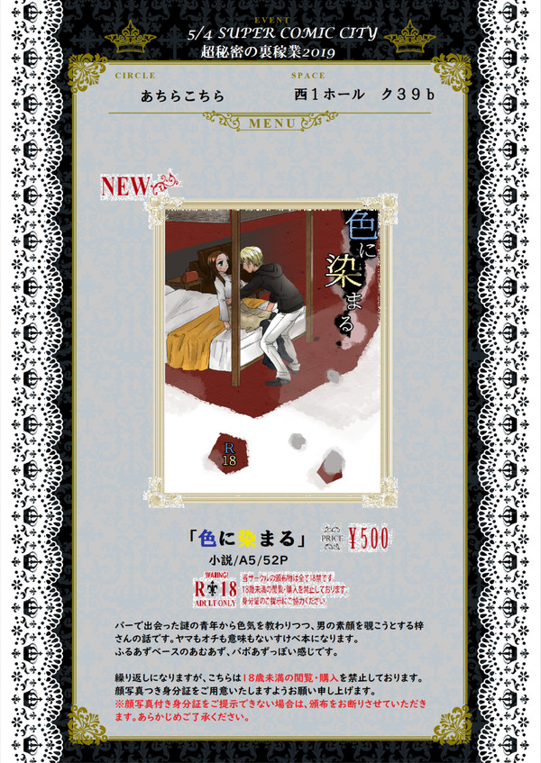 【5/4スパコミ】色に染まる【新刊お品書き】