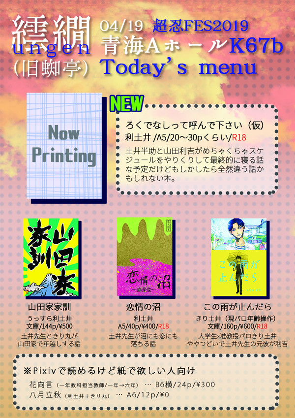 超忍FES.2019 おしながき