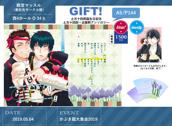 【通販開始】土近アンソロジー『GIFT!』