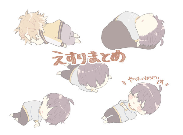 えすりまとめ７