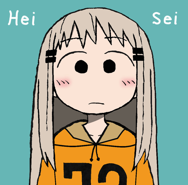 HeiSei