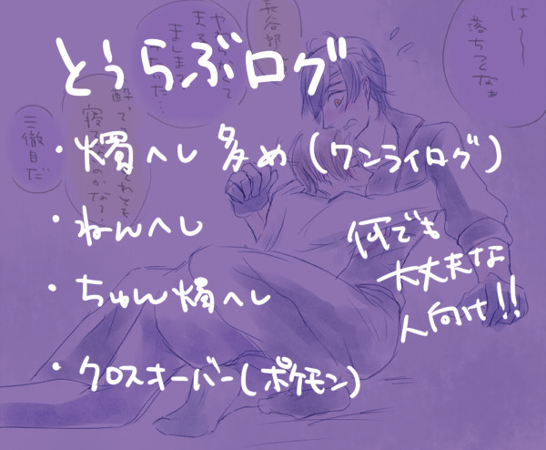 とうらぶログ