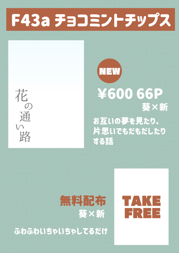 【4/28】お品書き【スパフレ。2019】