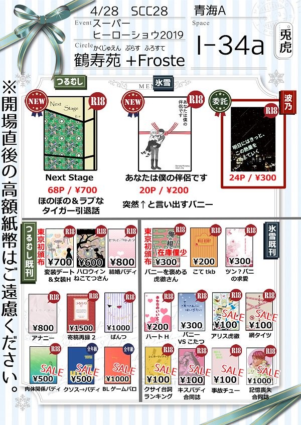 SCC28委託のお知らせ