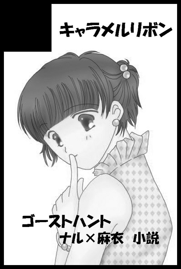 【2019SCC】キャラメルリボン情報