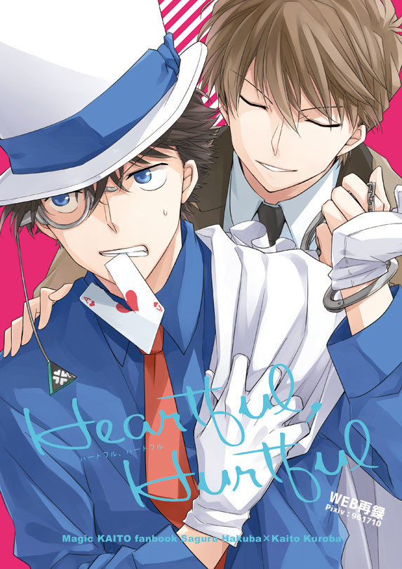 【白快WEB再録】Heartful,Hurtful