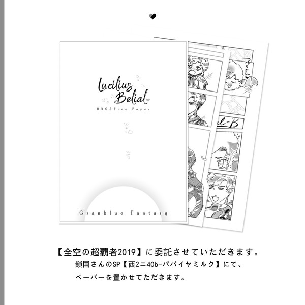 【05/03】委託【全空の超覇者2019】