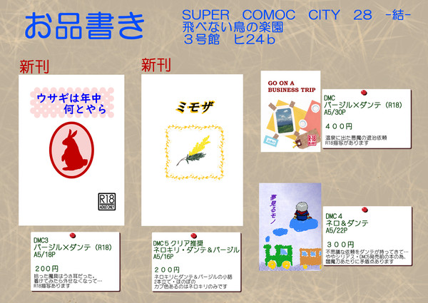 SUPERCOMICCITY28 -結-　お品書き