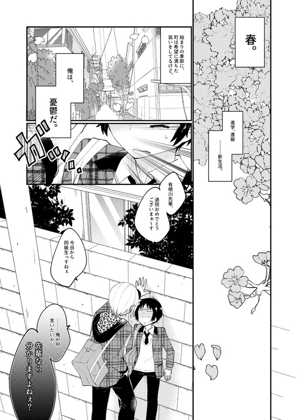 有栖川先輩の平凡な憂鬱①