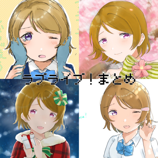 ラブライブ！Log⑤