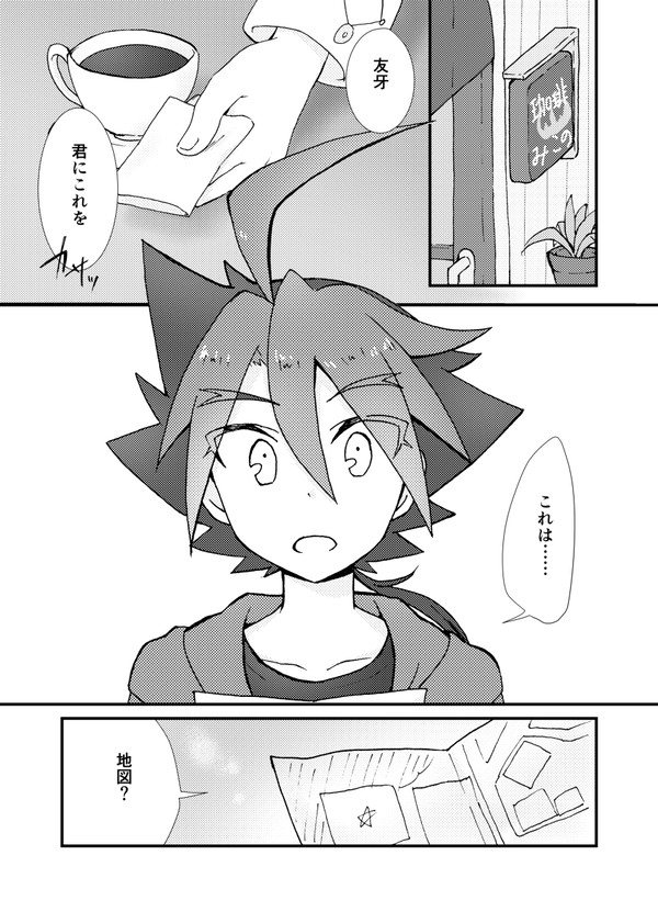 【web再録】友牙くんとランマくんの話