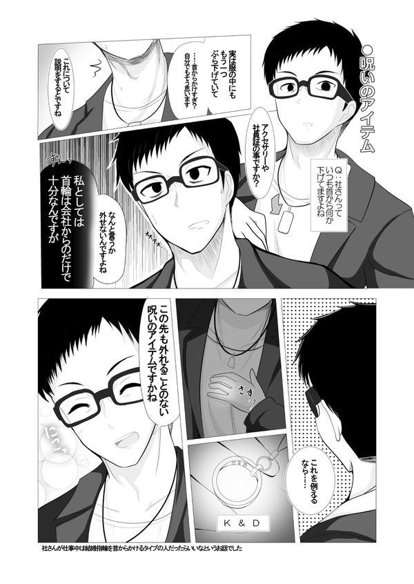 【呪いのアイテム】