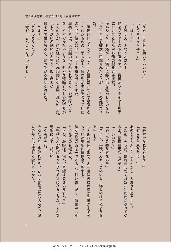 スタレボ夢小ネタ Twitterログ⑥