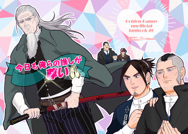 「今日も俺らの推しが尊い」　5月4日超黄金暗号新刊サンプル
