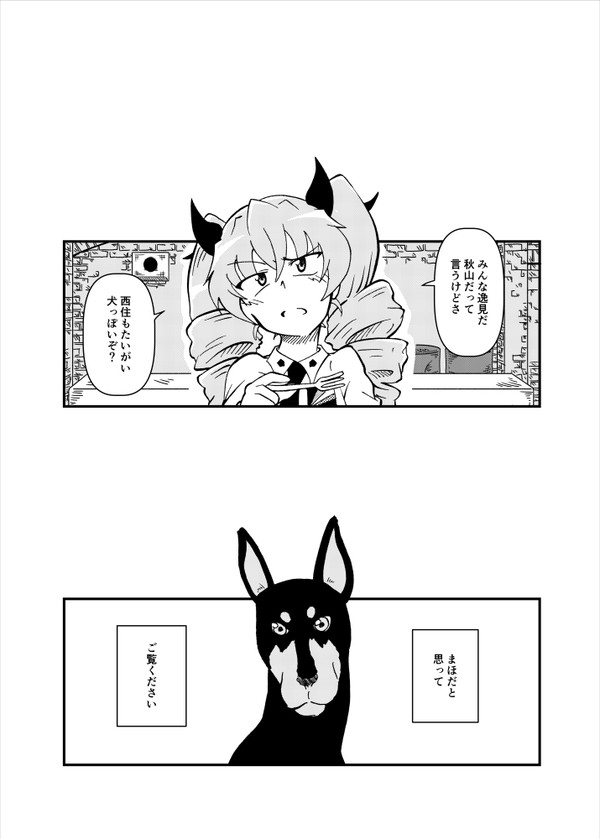 【ガルパン】ベルリンで犬が西向きゃ尾は東