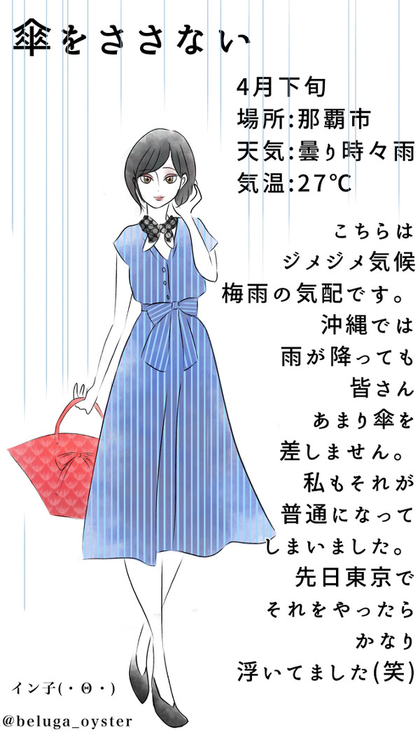 梅雨入りコーデ