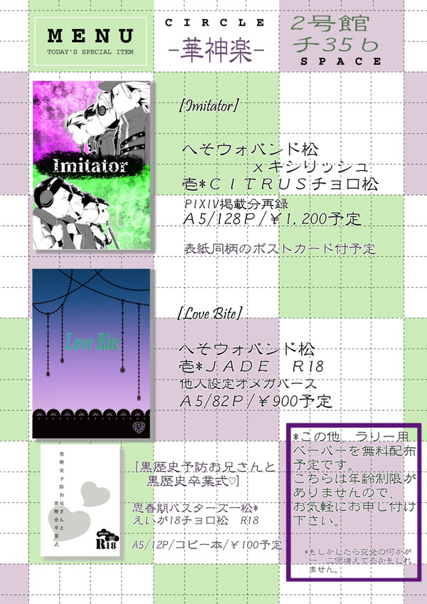【僕セン７】お品書き