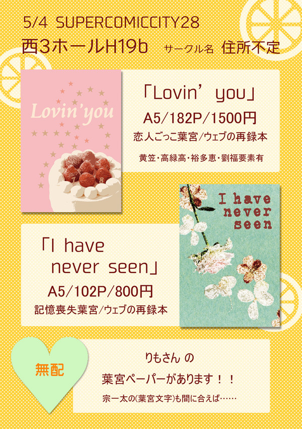 5/4スパコミお品書き/段組サンプル【葉宮】