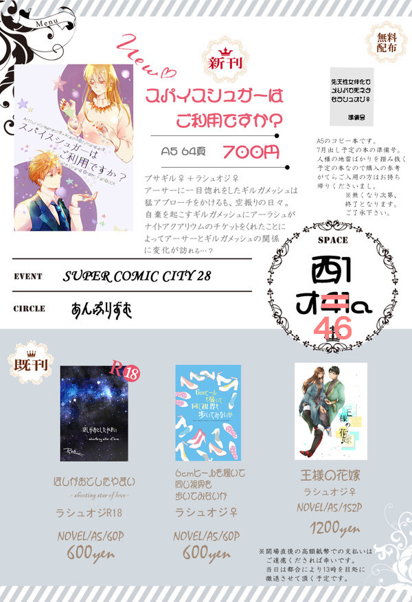 【5/3 SCC28 お品書き】