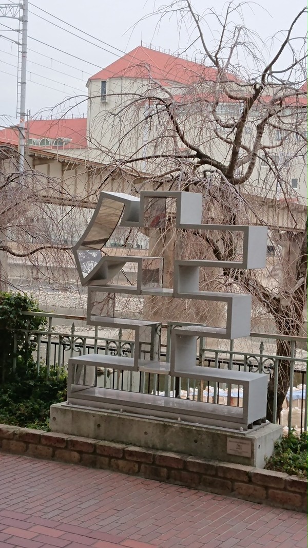 阪急電車