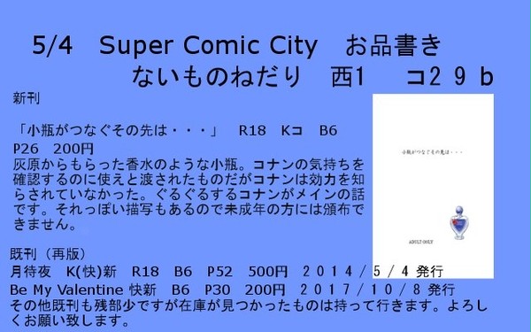 【5/4SCC】お品書き【超秘密の裏稼業2019】