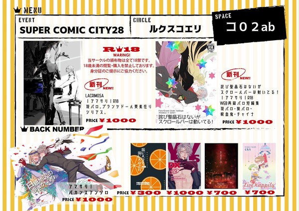 【西１コ０２ab　ルクスコエリ】5月3日アマサリプチ お品書き