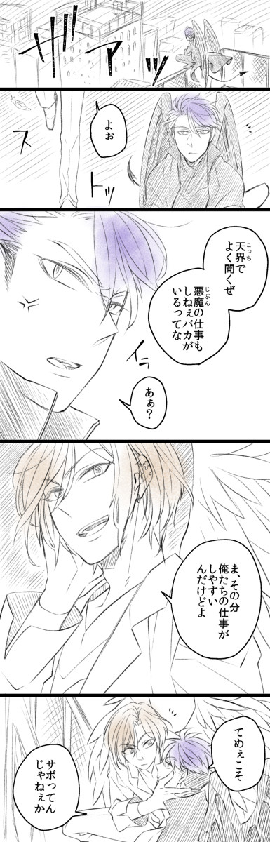 【A3!】摂兵と莇九【天使×悪魔パロ】