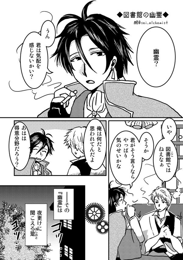 【龍寛アンソロ再録】図書館の幽霊