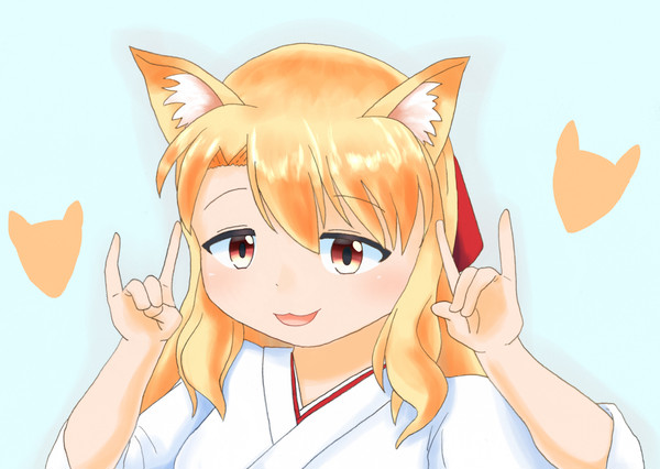 きつねみみみこっこ