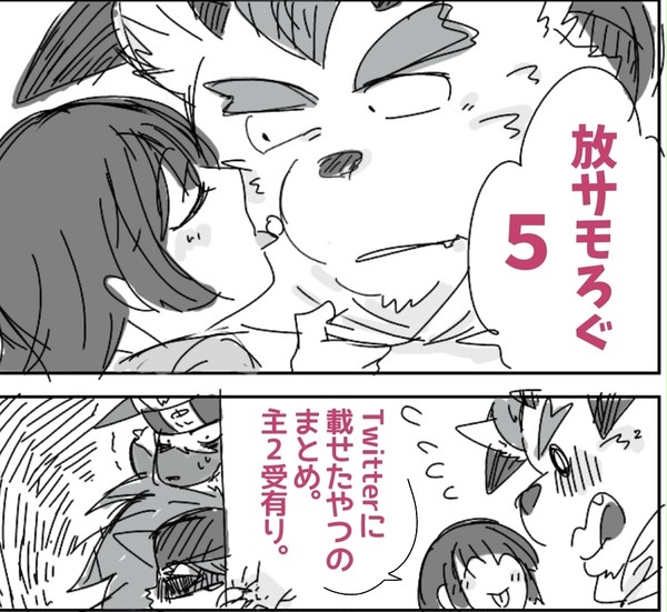 放サモろぐ５