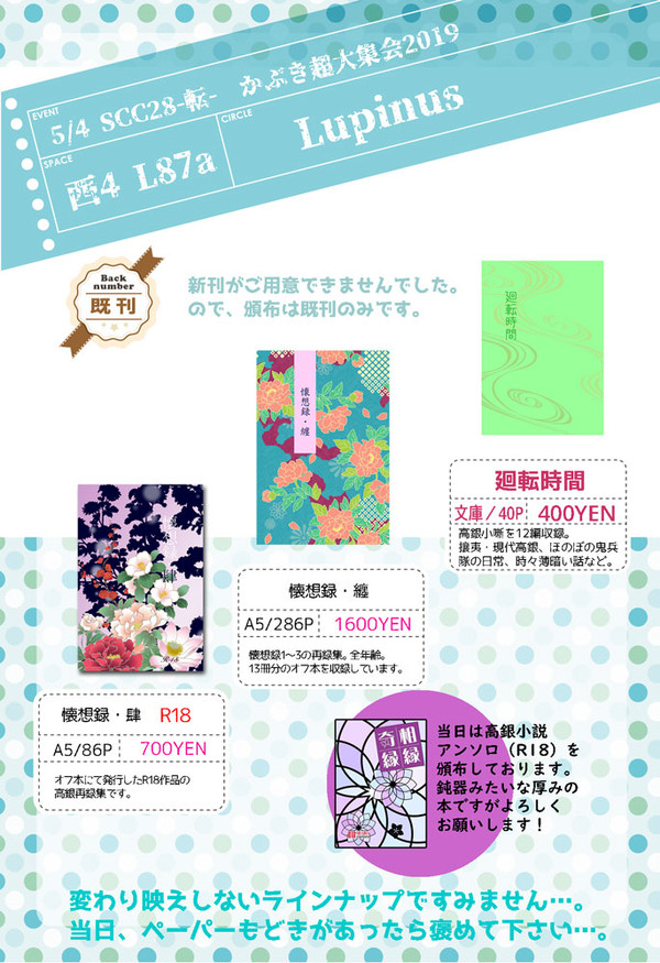 【おしながき】5/4　SCC28-転-【高銀】