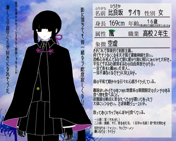 【神守島】比良坂 サイカ【魔人】