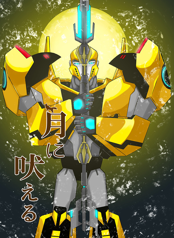【WEB再録】月に吠える