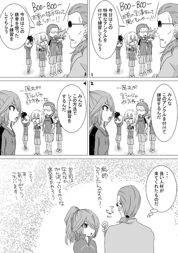 【アレスの天秤】風丸と帝国