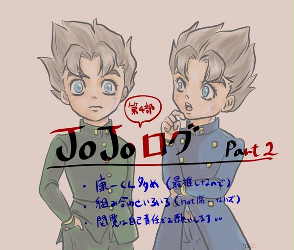 JOJO第4部Log Part2