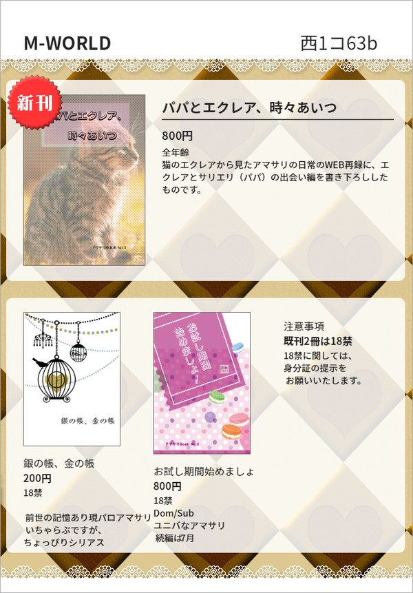 5/3のアマサリお品書きです