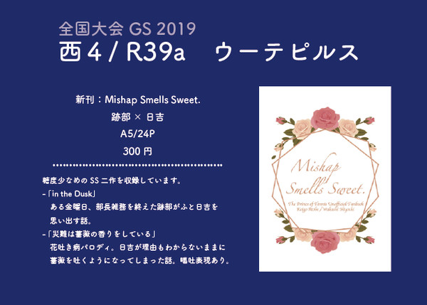 5/4全国大会Ω2019小説本サンプル