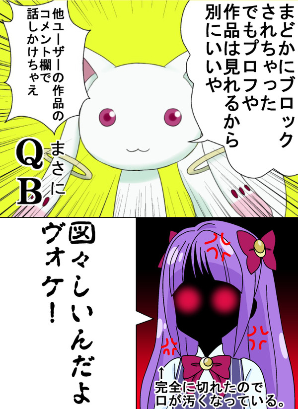 ブロックしたユーザーが話しかけてくる問題
