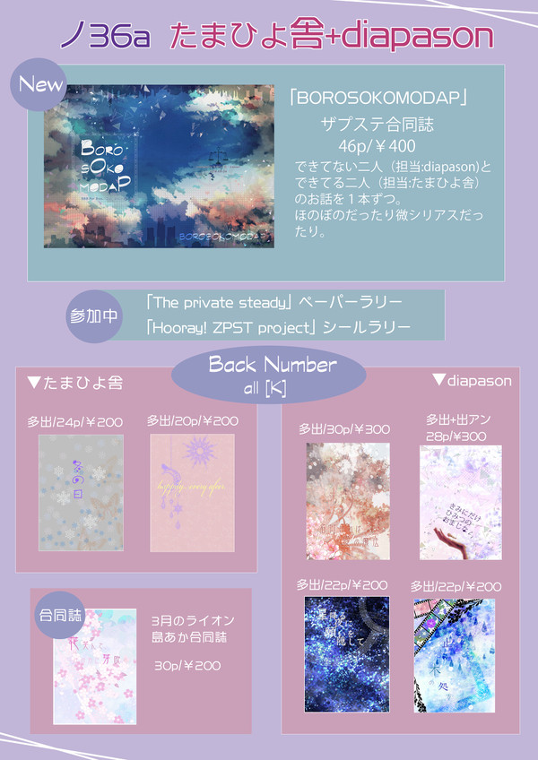 【SBZ2019】お品書き