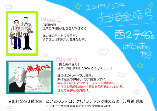 【5/4超黄金暗号2019】おしながき