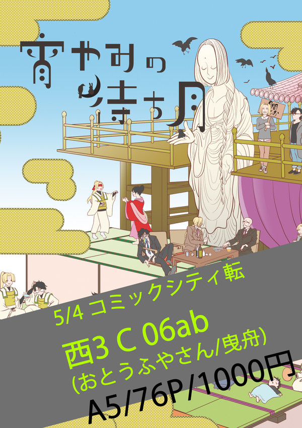 月闇両片想いアンソロジー　宵やみの待ち月
