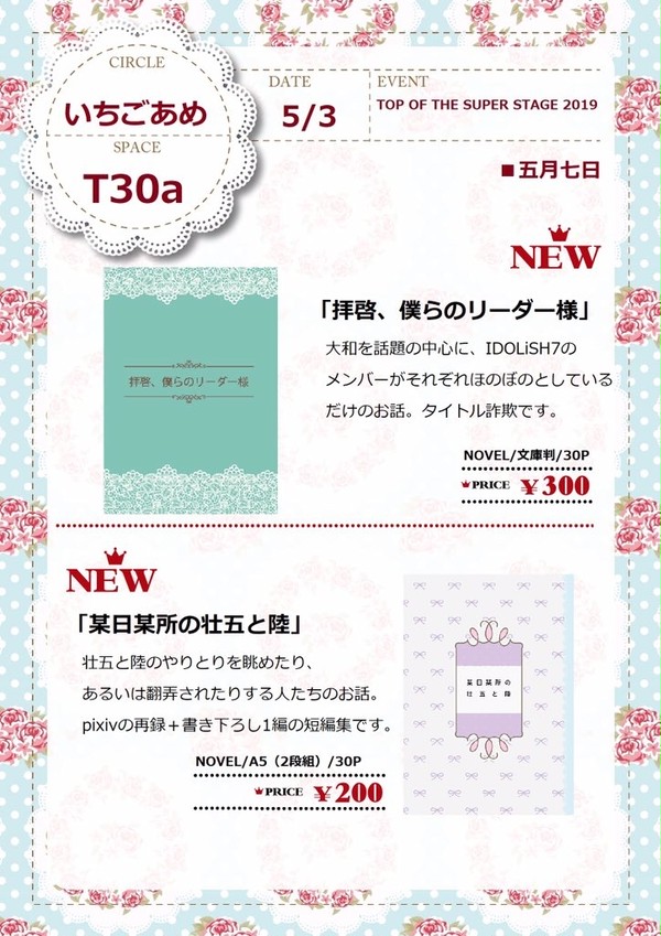 【5/3スパステ】お品書き【小説】