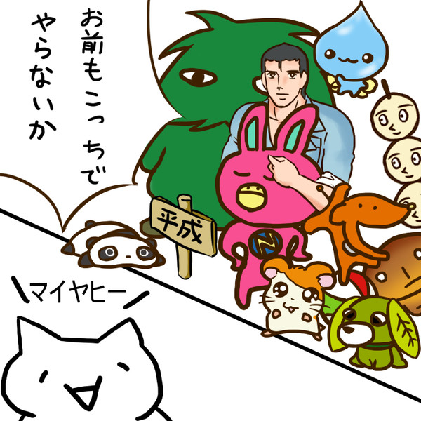 さよなら平成