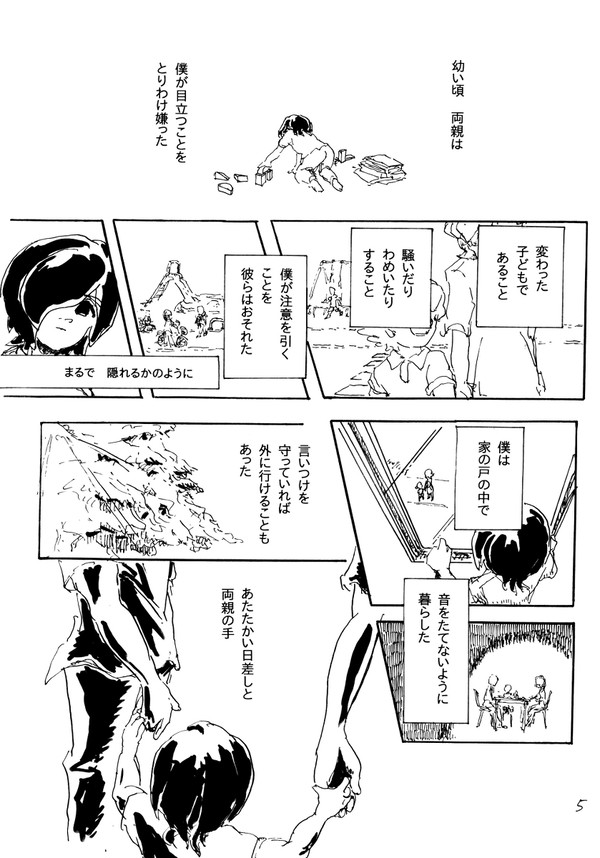 個人誌再録