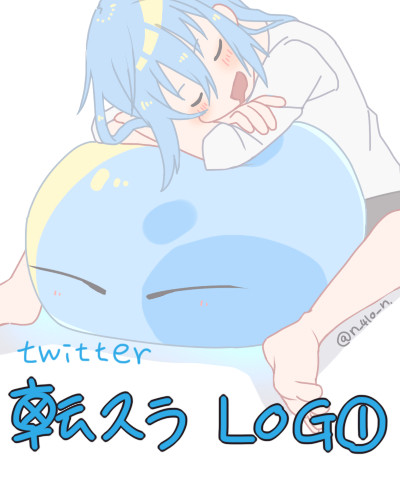 転スラtwitterlog