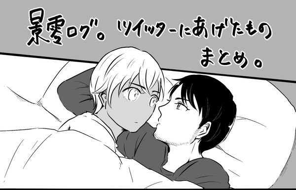景零ログ①