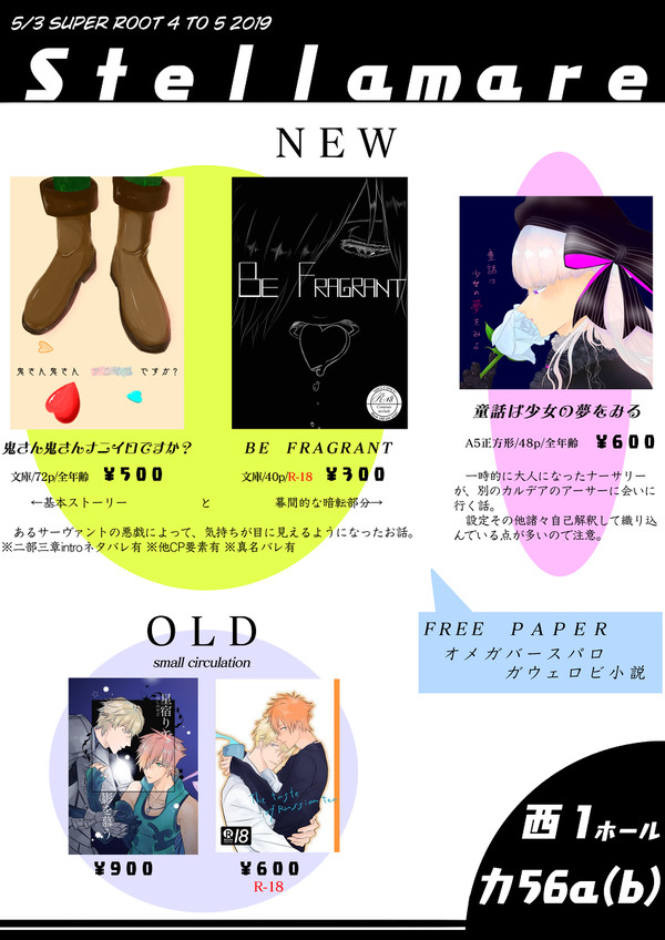 5/3 スパコミ・るーしこお品書き